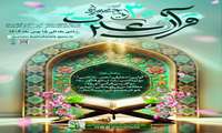 ثبت نام سی امین جشنواره قرآن و عترت